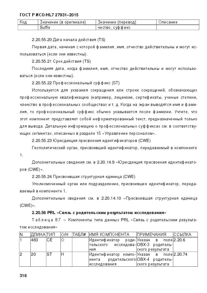 ГОСТ Р ИСО/HL 7 27931-2015, страница 323